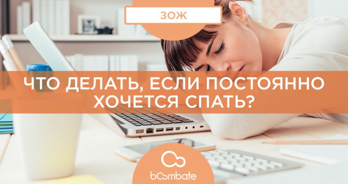 почему в квартире хочется спать постоянно. Смотреть фото почему в квартире хочется спать постоянно. Смотреть картинку почему в квартире хочется спать постоянно. Картинка про почему в квартире хочется спать постоянно. Фото почему в квартире хочется спать постоянно