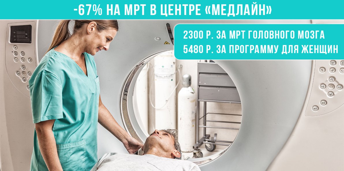 Акции в москве на мрт позвоночника Акции в москве на мрт позвоночника