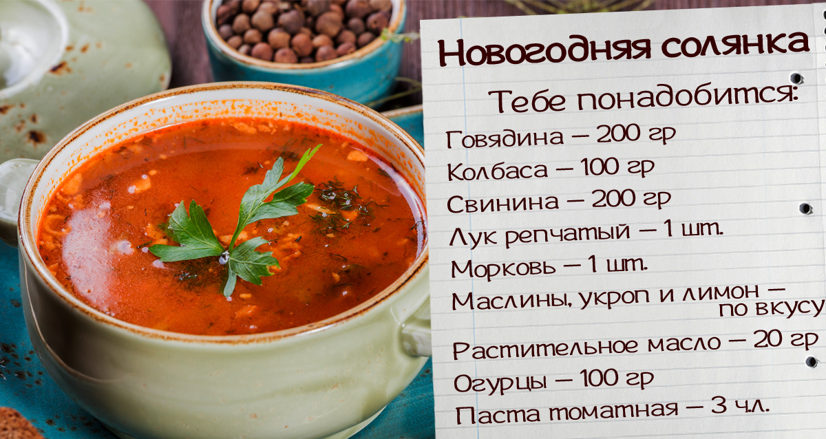 Как приготовить суп солянку рецепт с