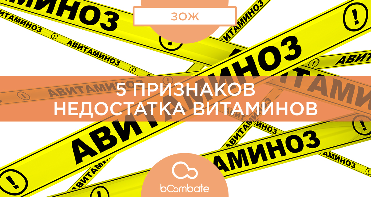 авитаминоз