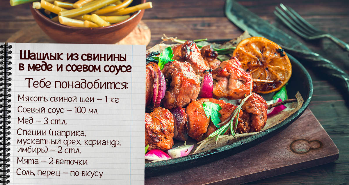 шашлык из свинины
