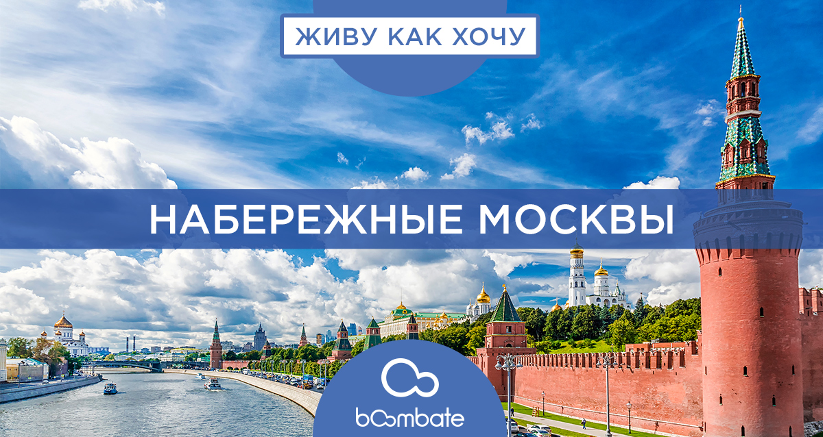Кремлевская набережная