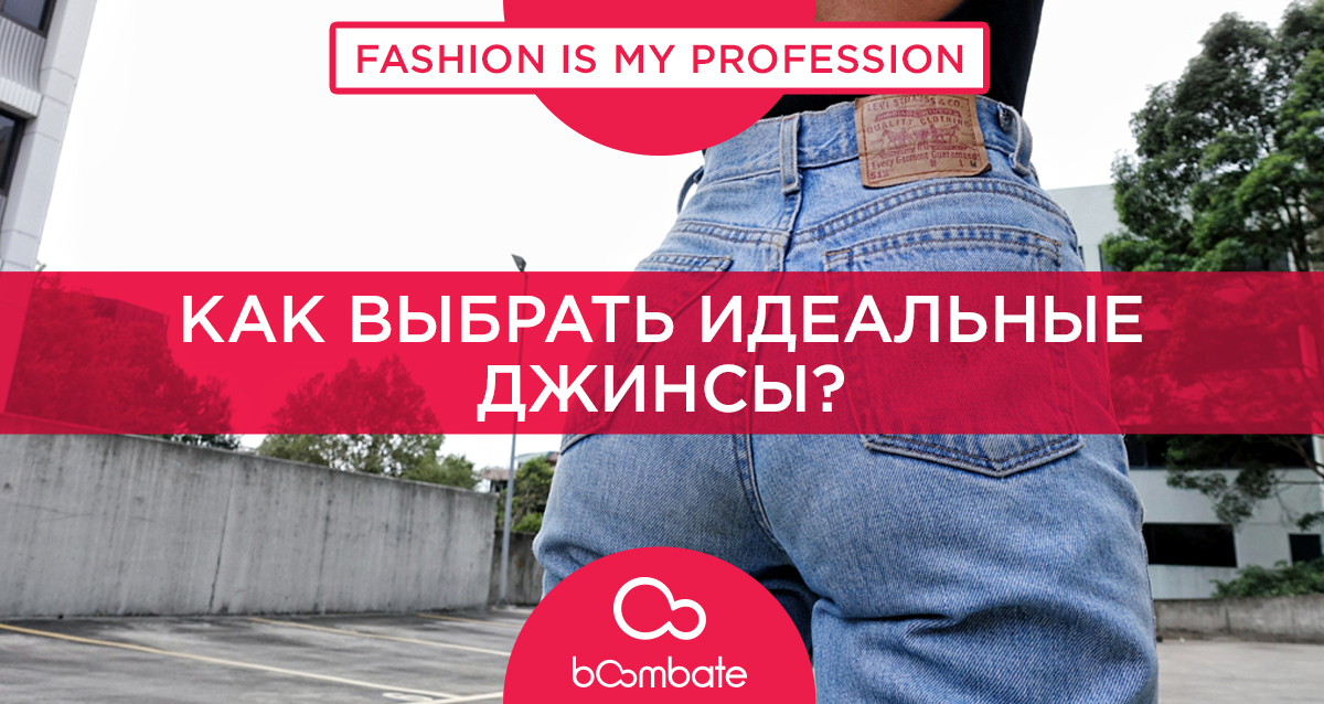 джинсы