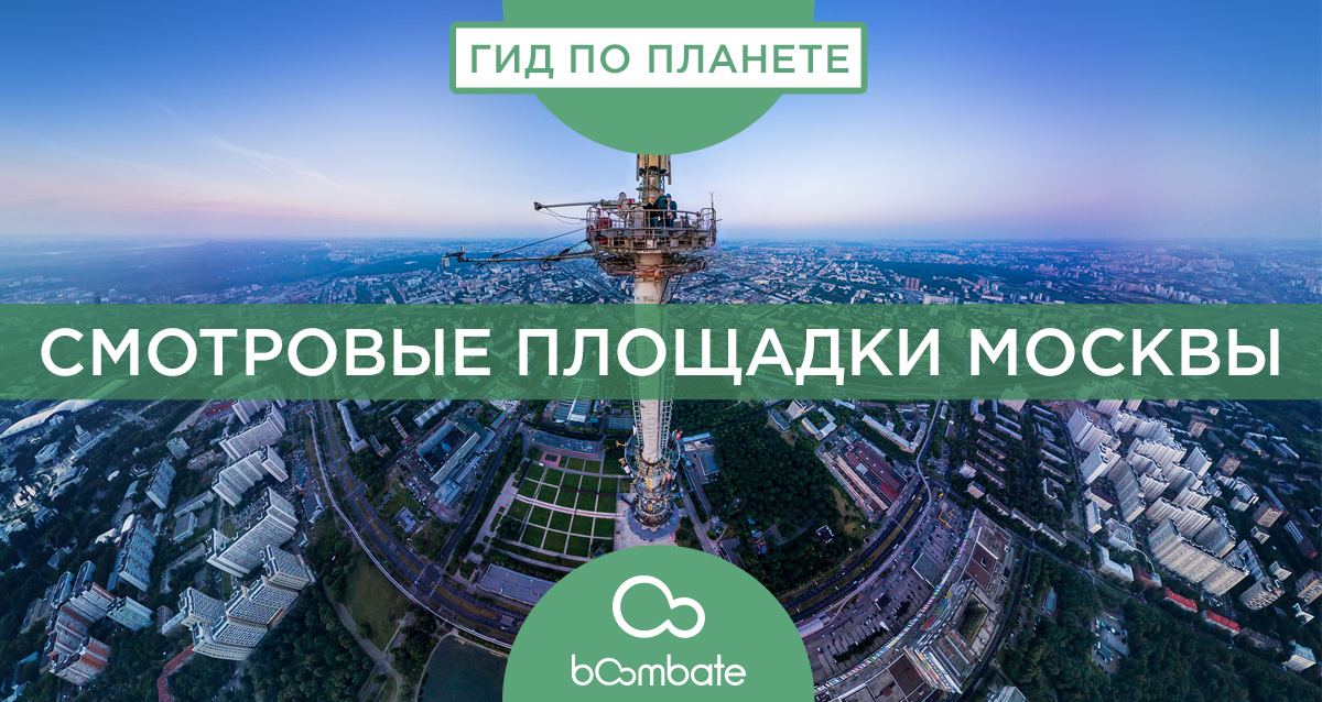 останкинская телебашня