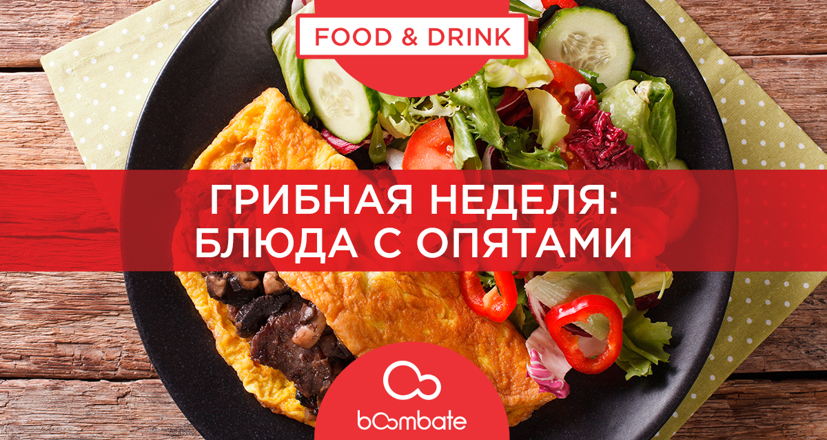 омлет с опятами