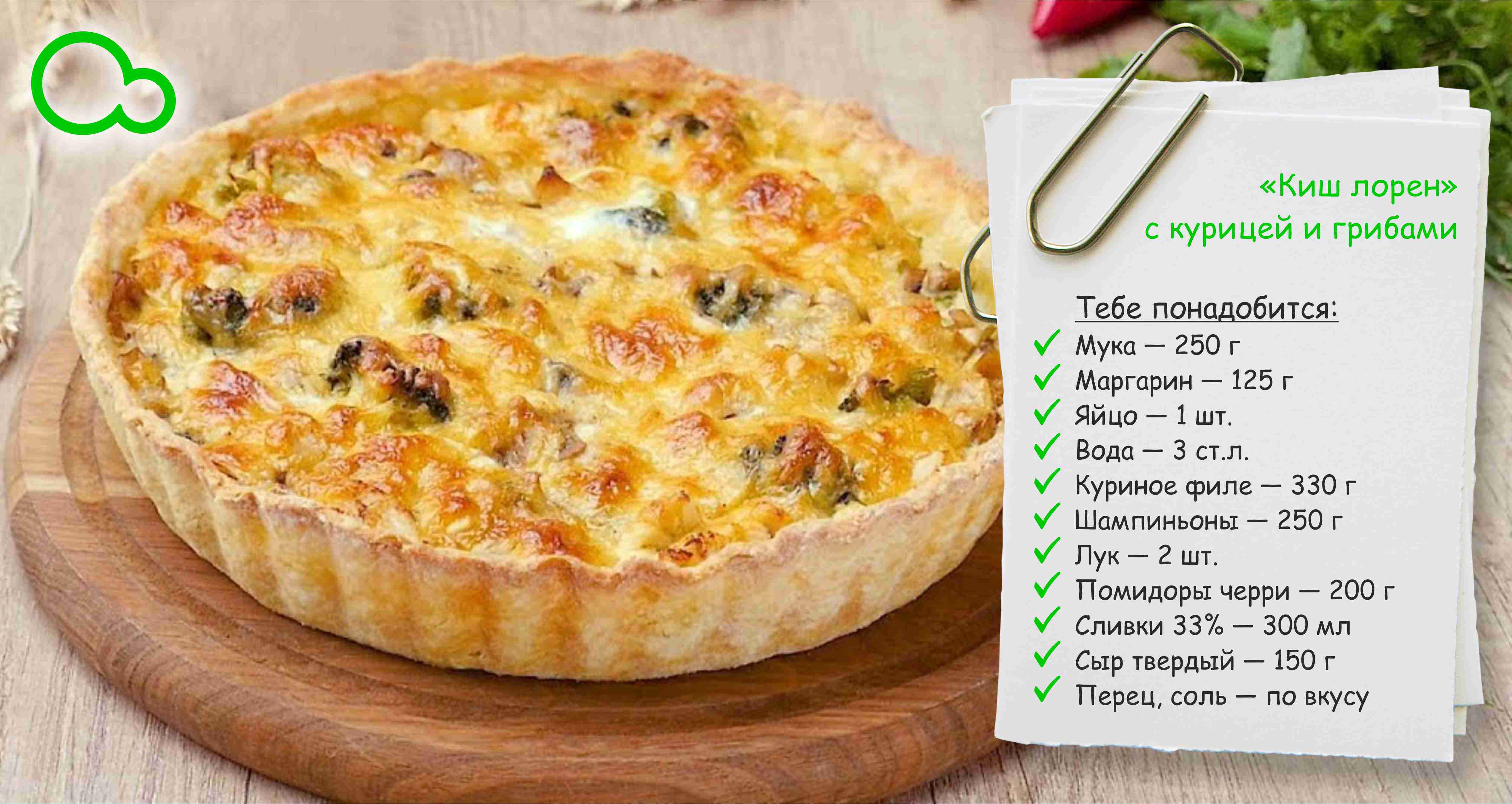 пицца с лисичками рецепт с фото пошагово фото 109