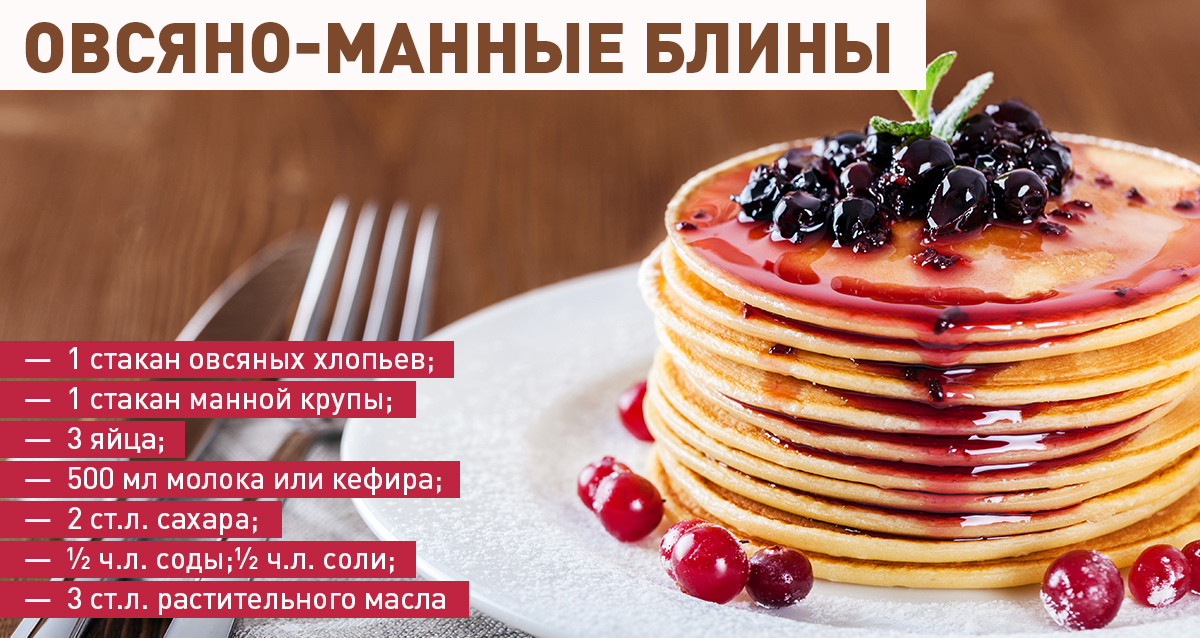 овсяно-манные блины