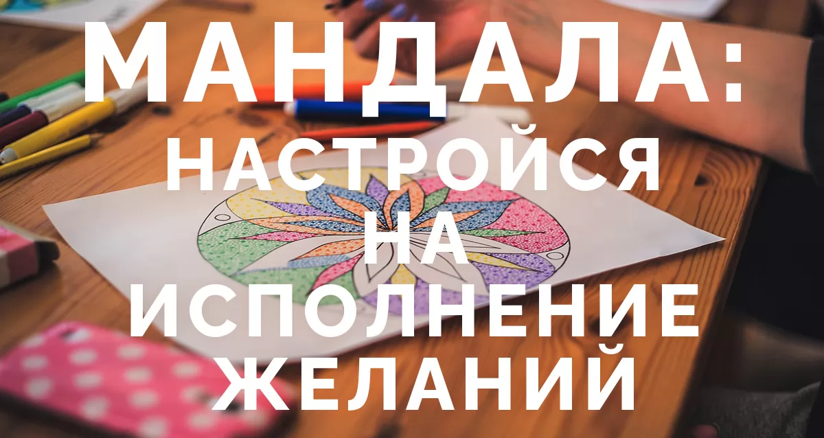 мандала