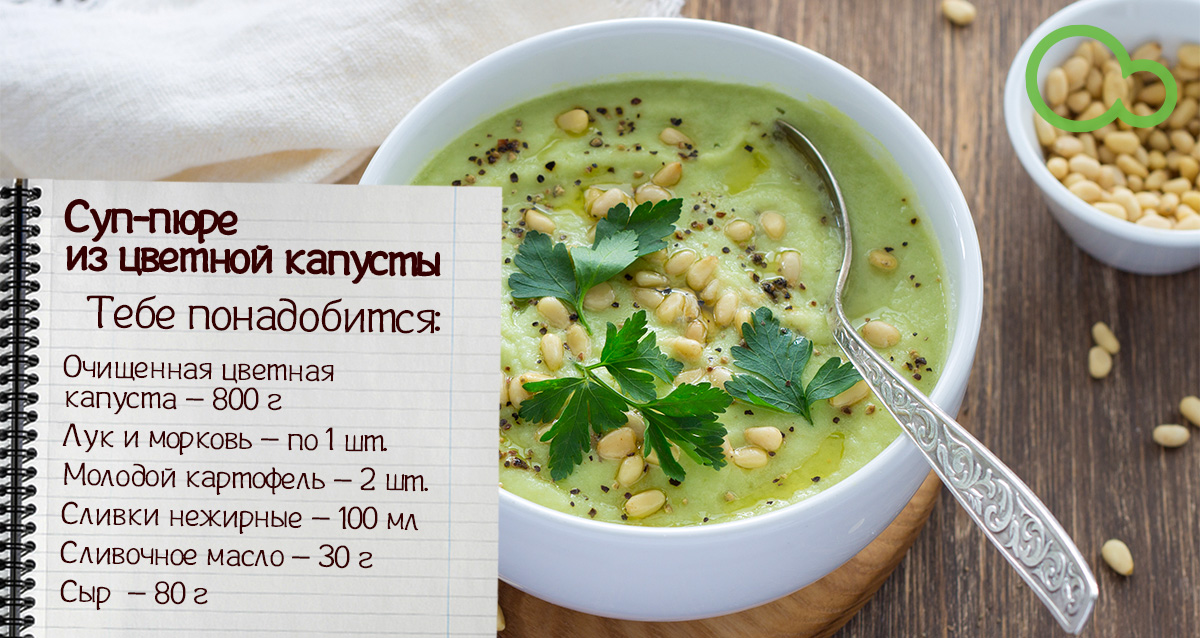 cуп-пюре из цветной капусты