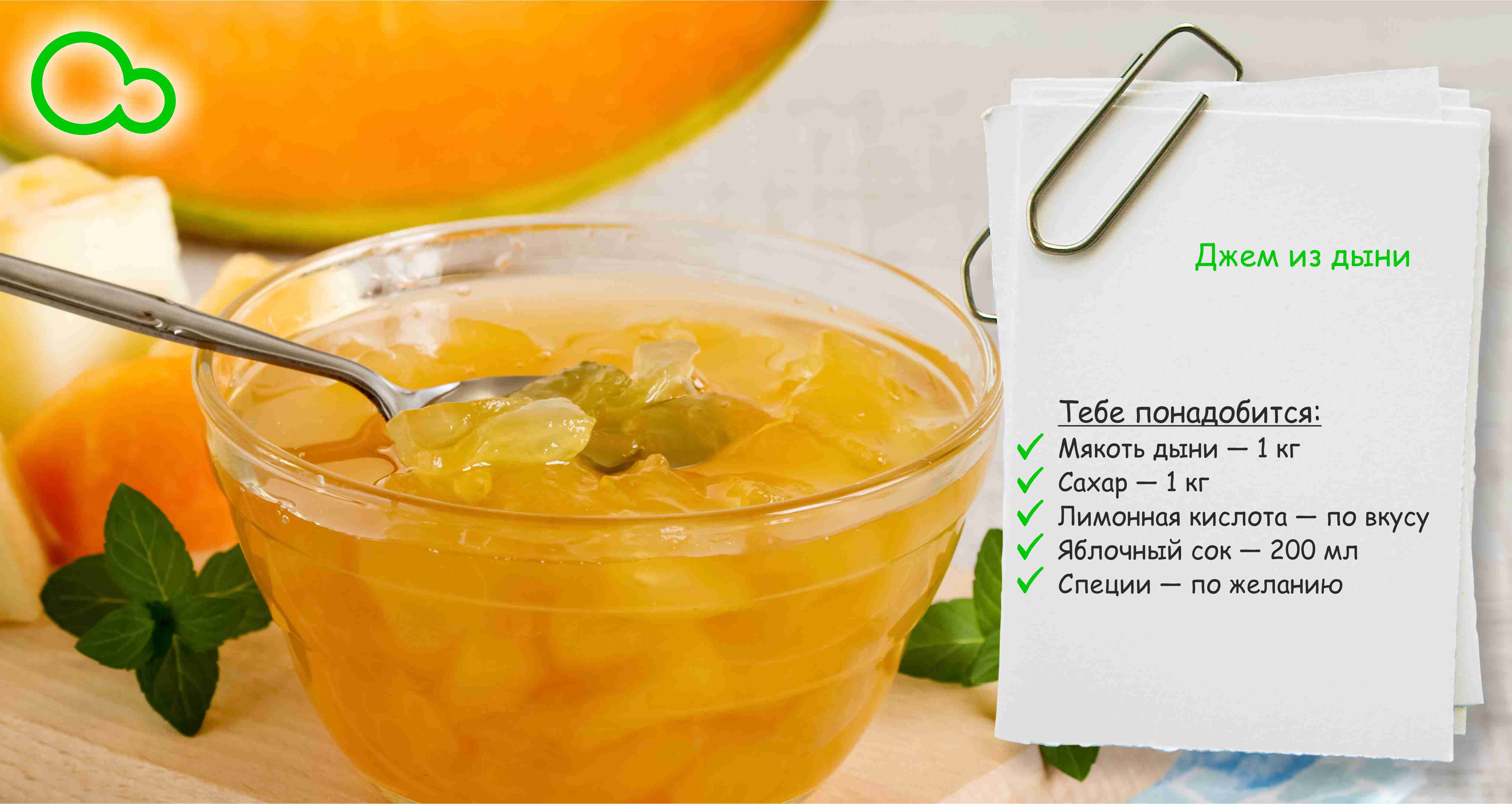 «Шоковое» варенье из дыни
